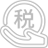 出口退税